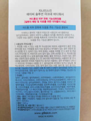 지나인스킨 AC+ 솔루션 아크네 바디워시 — 4.5점을 준 리뷰어가 2019년 12월 올린 사용 사진