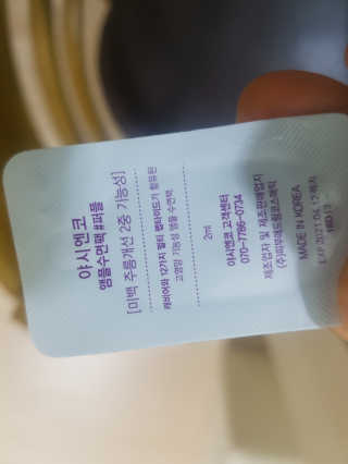 야시엔코 앰플수면팩 퍼플 — 5점을 준 리뷰어가 2019년 2월 올린 사용 사진