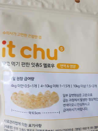 핏펫 NEW 잇츄 — 5점을 준 리뷰어가 2019년 11월 올린 사용 사진