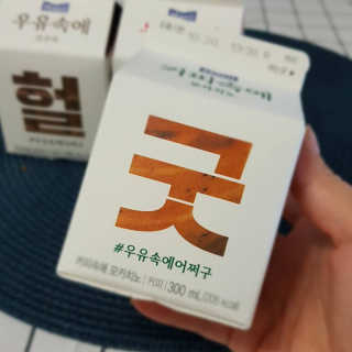 [매일유업] 우유속에 어쩌구_3개 세트 모바일 쿠폰 — 5점을 준 리뷰어가 2019년 10월 올린 사용 사진