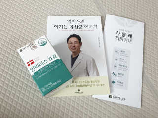라플레 염창환 박사의 3세대 유산균, 인빅터스 프로 — 4점을 준 리뷰어가 2019년 12월 올린 사용 사진