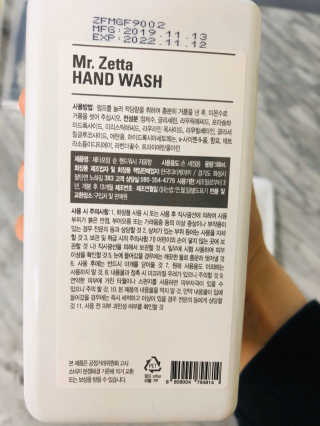 제타포밍 항균 순 핸드워시 자몽향세트 — 4점을 준 리뷰어가 2020년 2월 올린 사용 사진