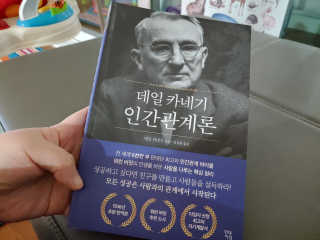 현대지성 데일 카네기 인간관계론 — 5점을 준 리뷰어가 2020년 3월 올린 사용 사진