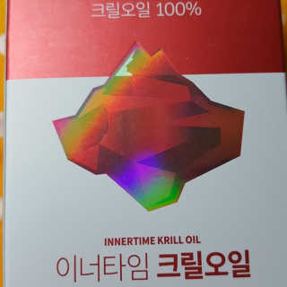 이너블릭 이너타임 크릴오일 — 5점을 준 리뷰어가 2019년 12월 올린 사용 사진