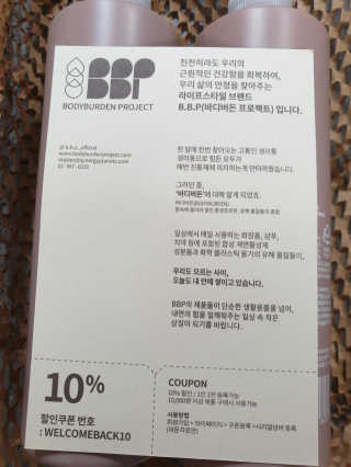 바디버든프로젝트 바디버든 프로젝트 BBP 샴푸 트리트먼트 세트 — 5점을 준 리뷰어가 2019년 7월 올린 사용 사진