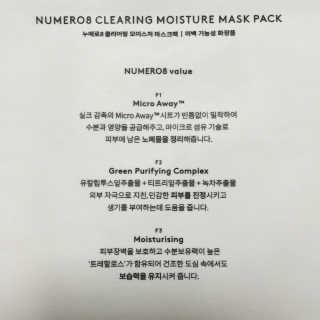 누메로 8 클리어링 모이스처 마스크팩 — 5점을 준 리뷰어가 2016년 12월 올린 사용 사진