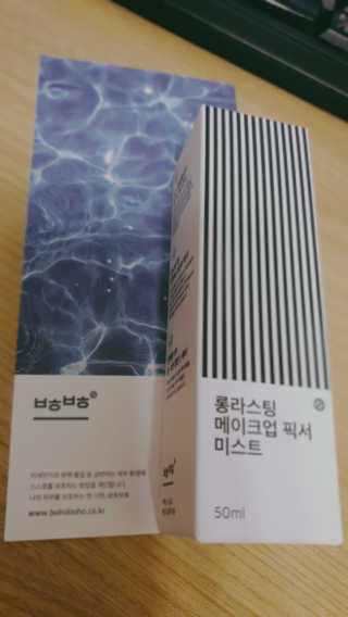 보호보호 롱라스팅 메이크업 픽서 미스트 — 4점을 준 리뷰어가 2019년 11월 올린 사용 사진
