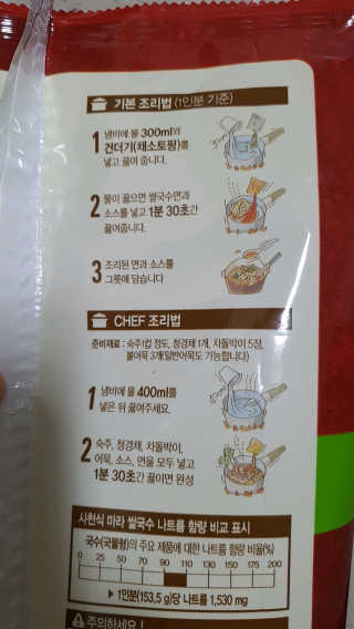 풀무원 마라덕후 모여라~ 사천식 마라쌀국수+마라볶음쌀국수 — 2점을 준 리뷰어가 2019년 10월 올린 사용 사진