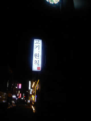 고기원칙 강서구청점 [고기원칙_강서구청점] 맛있는 삼겹살 2인set — 4.83점을 준 리뷰어가 2018년 12월 올린 사용 사진