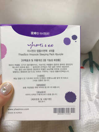 야시엔코 앰플수면팩 퍼플 — 5점을 준 리뷰어가 2018년 7월 올린 사용 사진