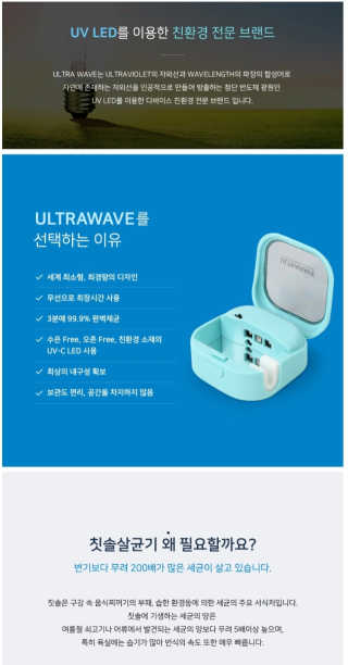 울트라웨이브 휴대용칫솔살균기 TS-02 — 3점을 준 리뷰어가 2019년 10월 올린 사용 사진