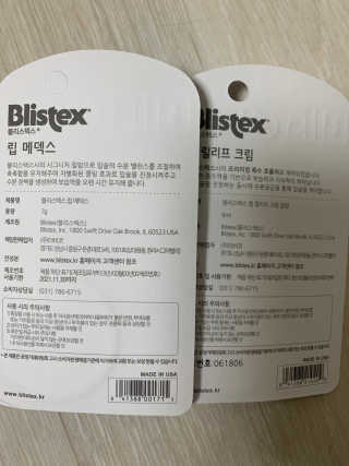 블리스텍스 딥 리뉴얼,  립 메덱스 립밤 2종 — 2점을 준 리뷰어가 2019년 9월 올린 사용 사진