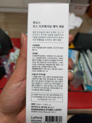 이땅 모스 프로페셔널 헤어 세럼 — 5점을 준 리뷰어가 2019년 12월 올린 사용 사진