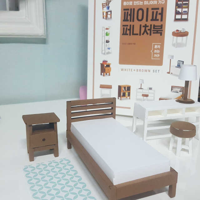 페이퍼 퍼니처북 리뷰 사진