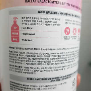 달리프 갈락토미세스 베러 퍼퓸 바디워시 로즈머스크 — 5점을 준 리뷰어가 2019년 12월 올린 사용 사진