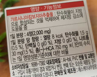 비타맘 컷앤블럭 식욕억제제 탄수화물차단제 칼로리컷팅제 HCA — 4점을 준 리뷰어가 2020년 2월 올린 사용 사진