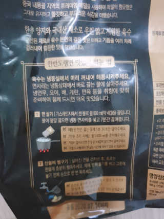 한반도키친 집에서 먹는 정통 평양냉면, 한반도랭면 — 5점을 준 리뷰어가 2019년 8월 올린 사용 사진
