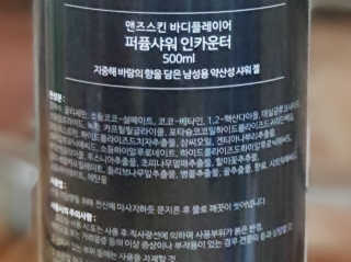 맨즈스킨 바디플레이어 약산성 퍼퓸 바디워시 — 4점을 준 리뷰어가 2019년 8월 올린 사용 사진