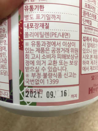 슬림라운지 디포유 맛있는 쉐이크 5가지맛 — 3점을 준 리뷰어가 2020년 1월 올린 사용 사진