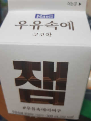 [매일유업] 우유속에 어쩌구_7개 모바일쿠폰 — 5점을 준 리뷰어가 2019년 6월 올린 사용 사진