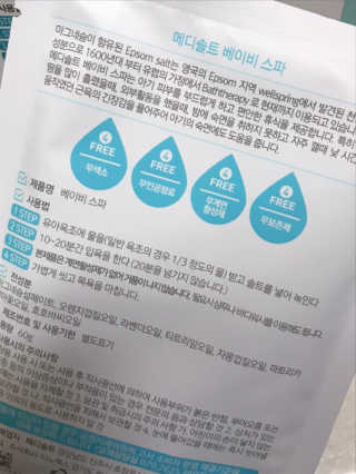 메디솔트 베이비스파 메디솔트 베이비 스파 — 5점을 준 리뷰어가 2019년 4월 올린 사용 사진