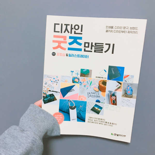 디자인 굿즈 만들기 리뷰 사진