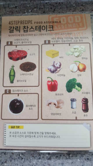 푸드어셈블 갈릭찹스테이크 밀키트 — 5점을 준 리뷰어가 2019년 11월 올린 사용 사진