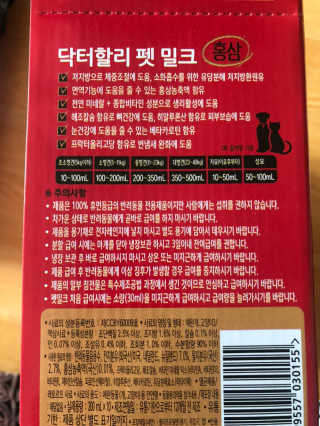 닥터할리펫밀크 8종 — 4점을 준 리뷰어가 2020년 1월 올린 사용 사진