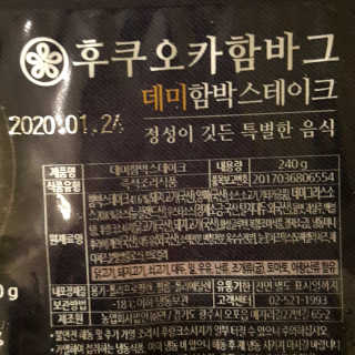 후쿠오카함바그 눈꽃치즈 데미그라스 함박스테이크 240g x3팩 — 3.5점을 준 리뷰어가 2019년 11월 올린 사용 사진