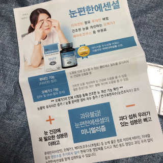 일맥네이처스퀘어 눈편한에센셜 — 5점을 준 리뷰어가 2019년 8월 올린 사용 사진