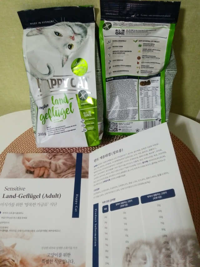 해피캣 란트 게플뤼겔 리뷰 사진