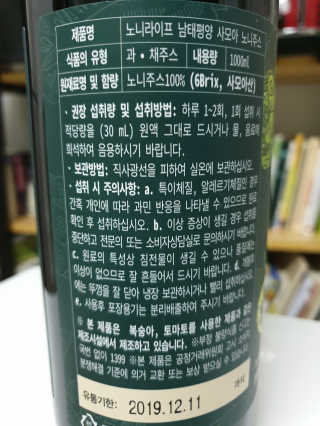 장수농가 남태평양 사모아 노니 원액 1L or 200mlx10팩 중 택 1 — 5점을 준 리뷰어가 2019년 1월 올린 사용 사진