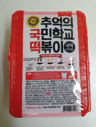추억의 국민학교 떡볶이 시그니처국떡 + 추억의국떡 3종 — 5점을 준 리뷰어가 2019년 9월 올린 사용 사진