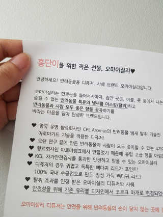 오!마이실리 오마이실리 반려동물 디퓨저 — 5점을 준 리뷰어가 2018년 6월 올린 사용 사진
