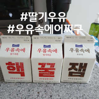 [매일유업] 우유속에 어쩌구_7개 모바일쿠폰 — 5점을 준 리뷰어가 2019년 6월 올린 사용 사진
