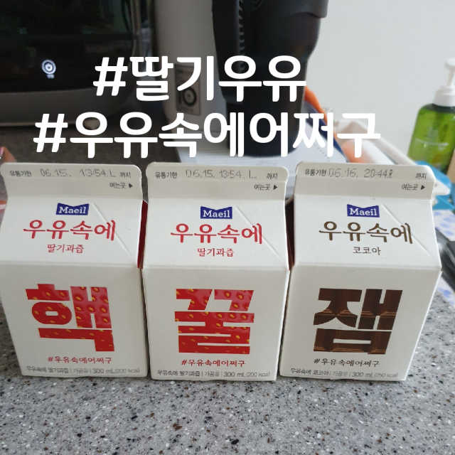 [매일유업] 우유속에 어쩌구_7개 모바일쿠폰 리뷰 사진