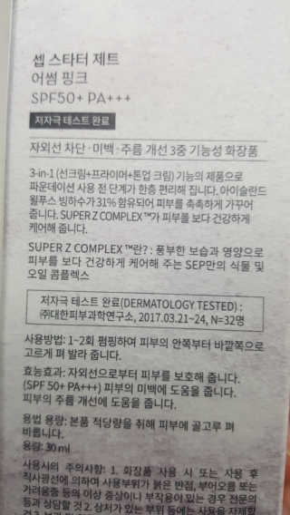SEP 스타터 Z — 5점을 준 리뷰어가 2018년 3월 올린 사용 사진