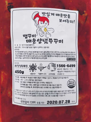 맵꾸미 쭈꾸미볶음 450g — 5점을 준 리뷰어가 2019년 8월 올린 사용 사진