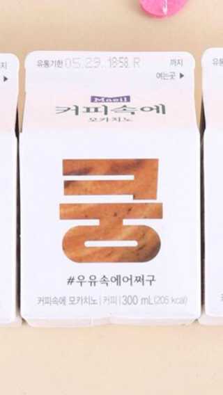 [매일유업] 우유속에 어쩌구_7개 모바일쿠폰 — 5점을 준 리뷰어가 2019년 6월 올린 사용 사진
