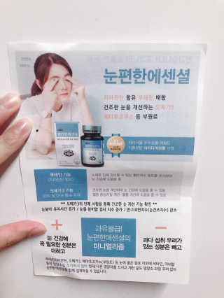 일맥네이처스퀘어 눈편한에센셜 — 5점을 준 리뷰어가 2019년 10월 올린 사용 사진