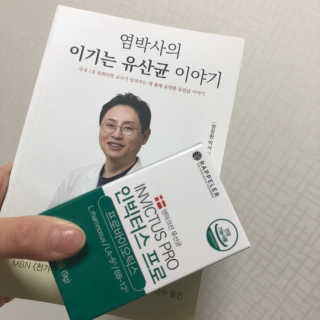 라플레 염창환 박사의 3세대 유산균, 인빅터스 프로 — 5점을 준 리뷰어가 2019년 9월 올린 사용 사진