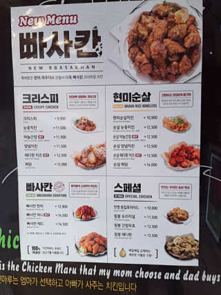[치킨마루]-  빠사칸레드 + 콜라 500ml — 2.5점을 준 리뷰어가 2019년 5월 올린 사용 사진