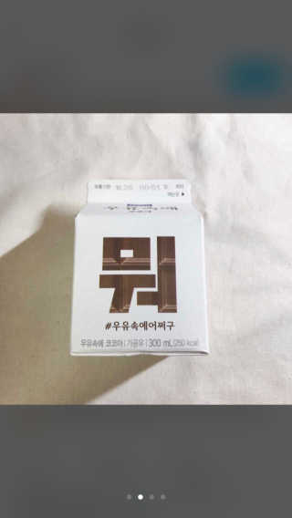 [매일유업] 우유속에 어쩌구_3개 세트 모바일 쿠폰 — 5점을 준 리뷰어가 2019년 10월 올린 사용 사진