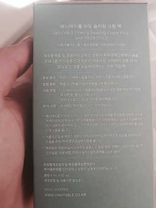 베니테이블 퍼밍 슬리핑 크림 팩 with PROBIOTICS — 5점을 준 리뷰어가 2020년 3월 올린 사용 사진