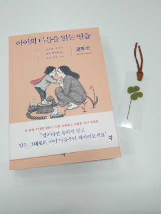다산북스 아이의 마음을 읽는 연습, 학습편 관계편 랜덤발송 — 5점을 준 리뷰어가 2018년 11월 올린 사용 사진