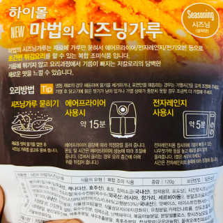 MCP 하이몰 마법의치킨가루2봉랜덤 + 코코넛허니버터2봉 — 5점을 준 리뷰어가 2020년 3월 올린 사용 사진
