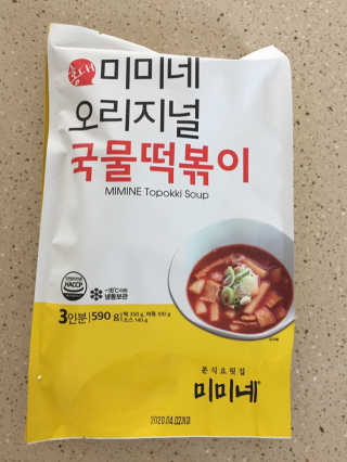홍대미미네국물떡볶이 [홍대미미네]오리지널 국물 떡볶이4팩 + 라면사리 — 5점을 준 리뷰어가 2019년 4월 올린 사용 사진