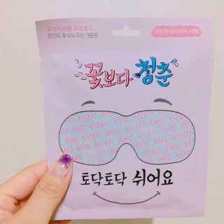 꽃보다청춘 토닥토닥 쉬어요_수고했어 잘자요 아이워머 — 4.33점을 준 리뷰어가 2018년 4월 올린 사용 사진