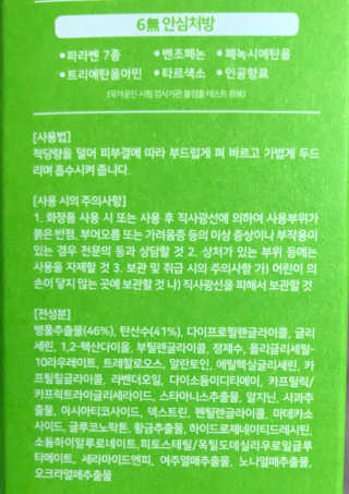 포잇 그린에너지 시카클리어 카밍토너350ml — 5점을 준 리뷰어가 2019년 9월 올린 사용 사진