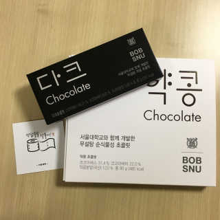 BOBSNU 약콩초콜릿 — 5점을 준 리뷰어가 2017년 11월 올린 사용 사진